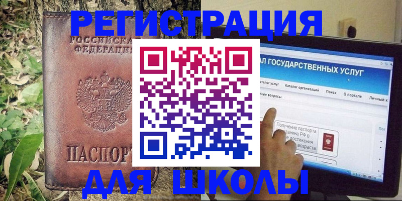 прописка для школы в Альметьевске